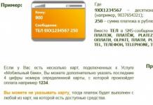Sberbank 카드를 통해 휴대폰 계정을 충전하세요